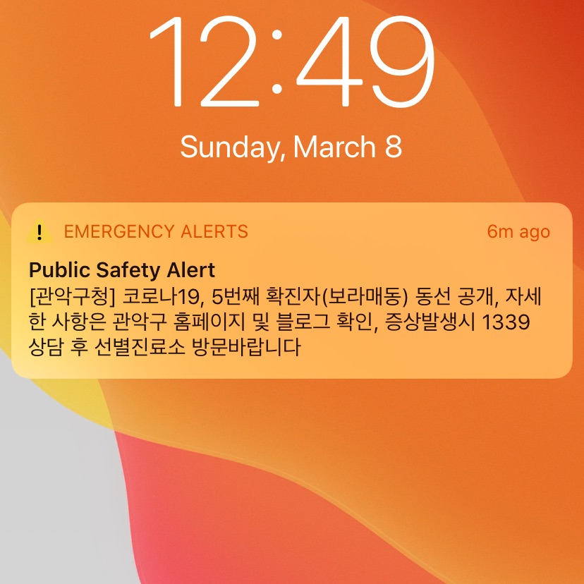 iOS 13.4 에서 대한민국 긴급재난문자 관련 변경 사항